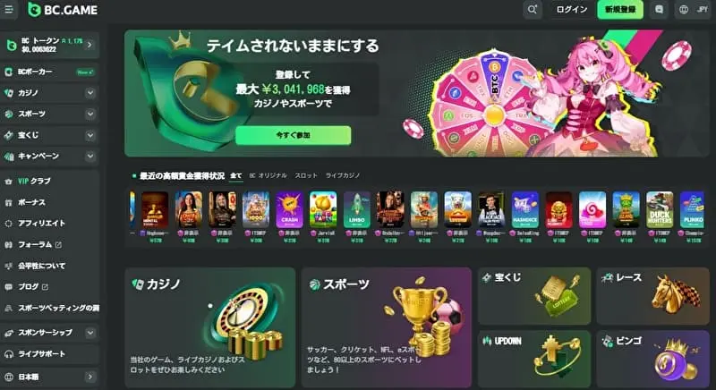 オンラインカジノ 仮想通貨 BC.Game
