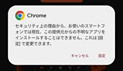 ダウンロード 警告