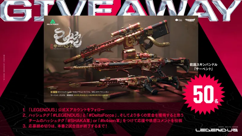 LEGENDUS Delta Force キャンペーン