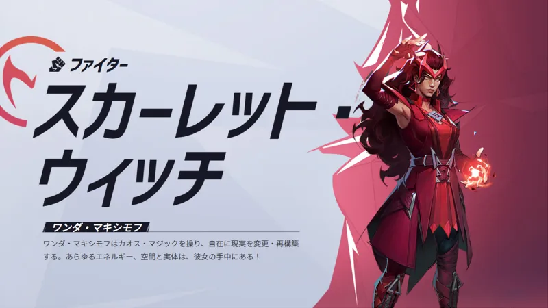 マーベルライバルズ 初心者おすすめ