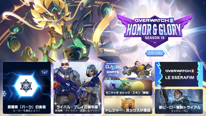 OW2 パーク