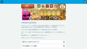 ベラジョンカジノ