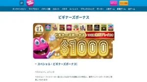 ベラジョンカジノ