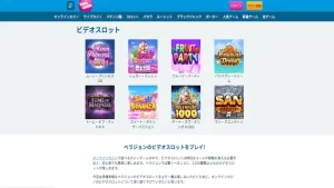 ベラジョンカジノ