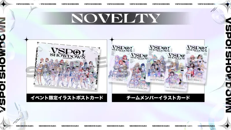 VSPO!SHOWDOWN 来場者特典