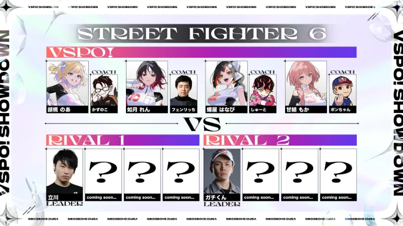 VSPO!SHOWDOWN ストリートファイター6
