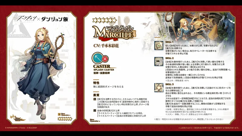 アークナイツ ダンジョン飯コラボ