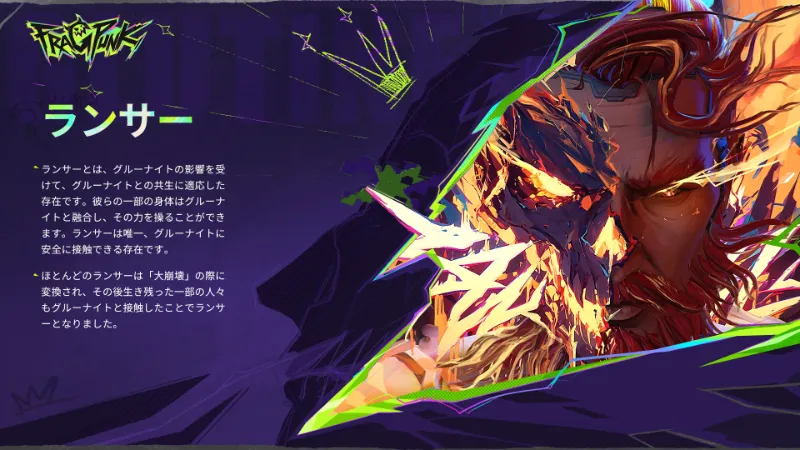 FragPunk ランサー