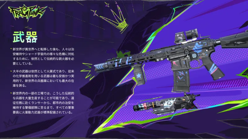 FragPunk 武器