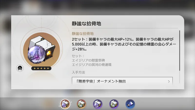 崩壊スターレイル モーディス 遺物