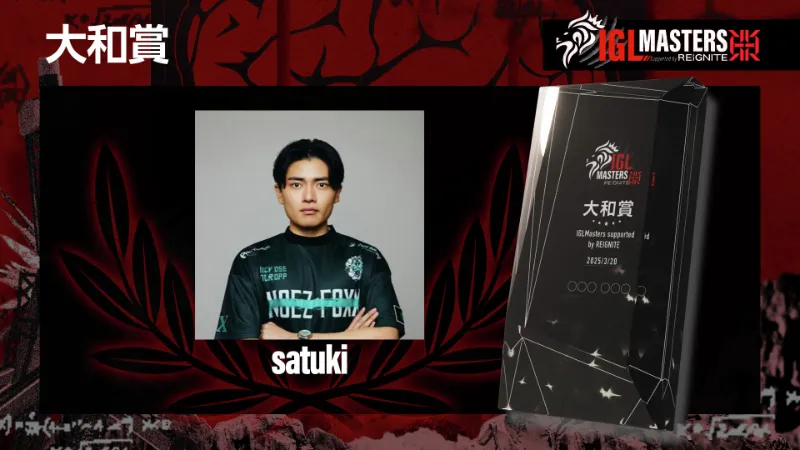 IGL Masters 大和賞
