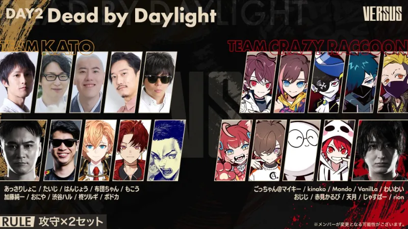 VERSUS DbD メンバー