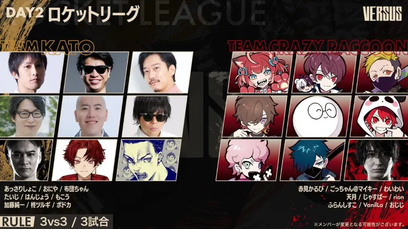 VERSUS ロケットリーグ メンバー