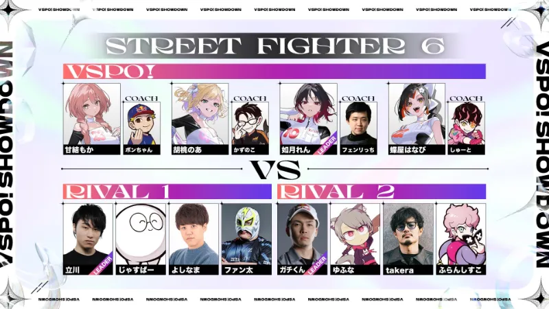 VSPO!SHOWDOWN ストリートファイター6 2