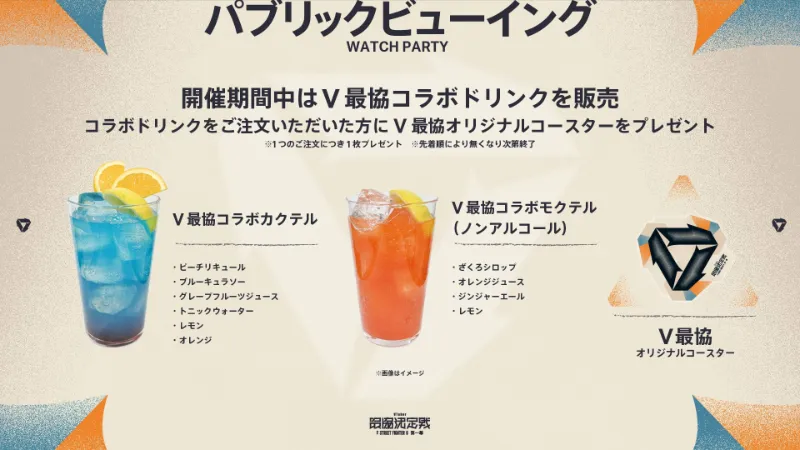 VTuber最協決定戦ストリートファイター6第一幕 パブリックビューイング