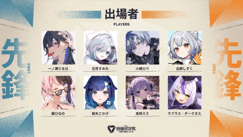 VTuber最協決定戦ストリートファイター6第一幕 先鋒