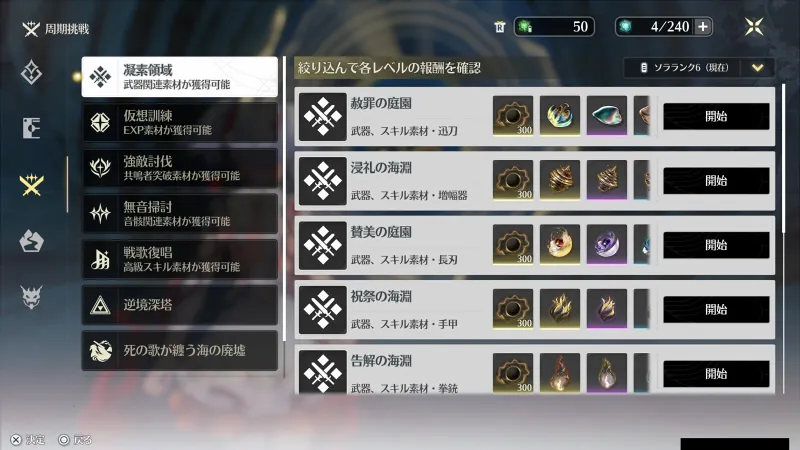 鳴潮 初心者