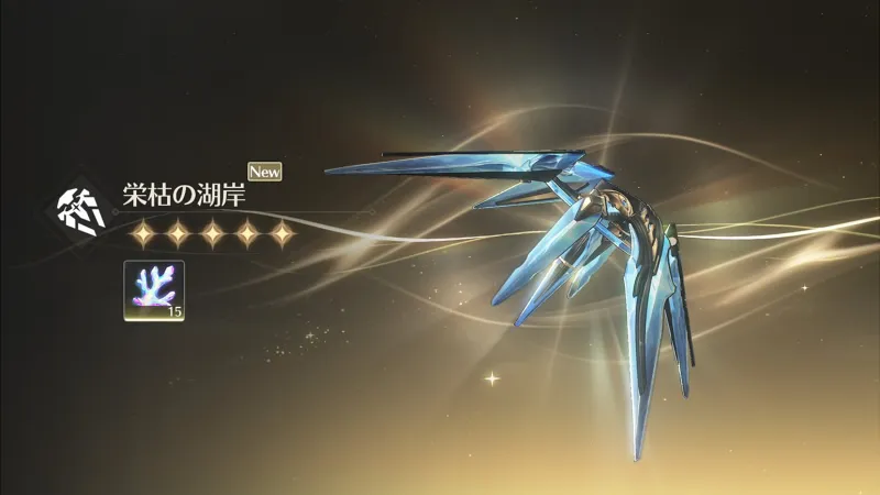 鳴潮 カンタレラ 武器