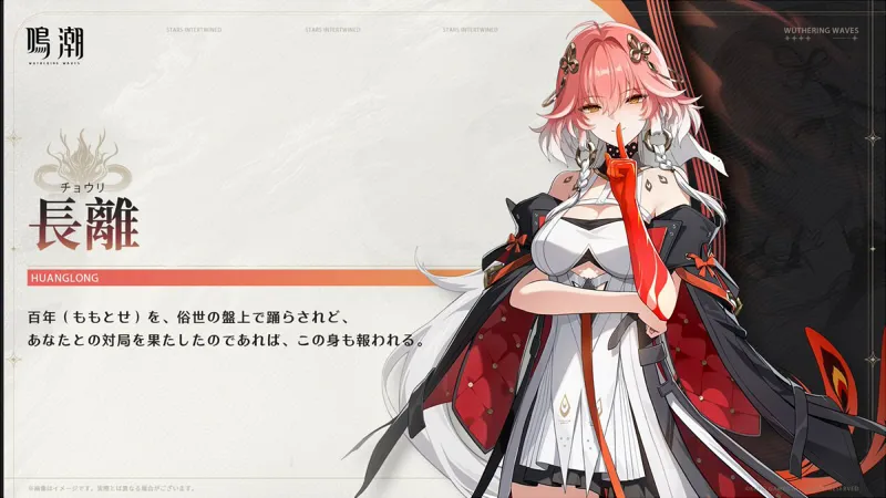 鳴潮 長璃