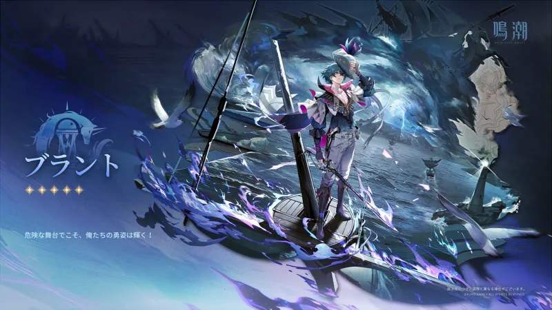 鳴潮　ブラント