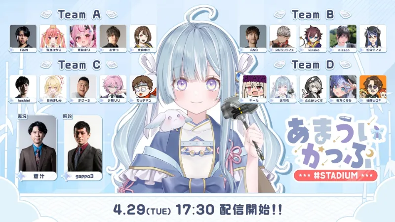 第2回あまういかっぷ 出場者