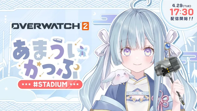 第2回あまういかっぷ