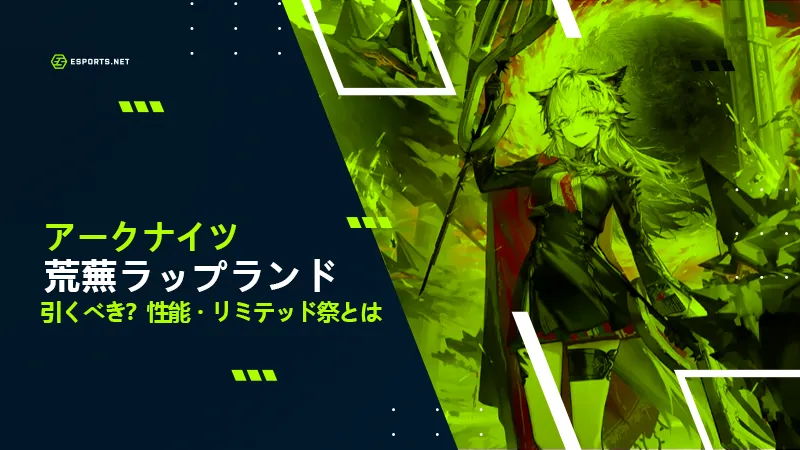 アークナイツ リミテッド祭