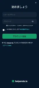 ベットパンダカジノ 登録方法 2