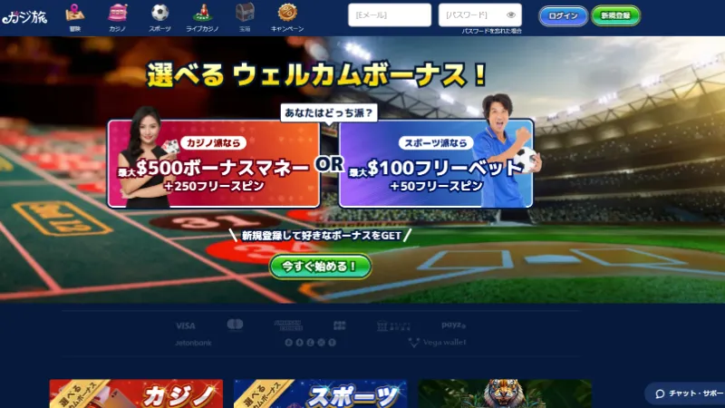 ブックメーカー 日本語 カジ旅