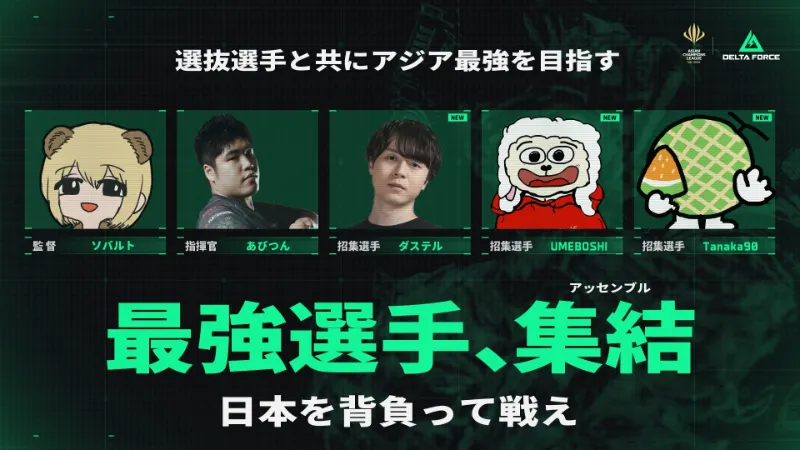 Delta Force 日本代表 3