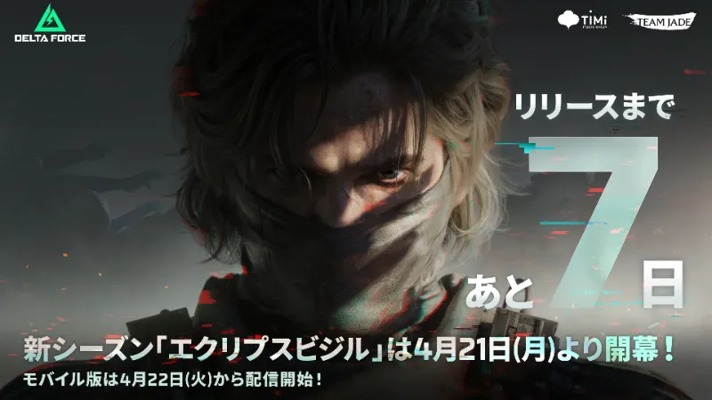 Delta Force 新シーズン エクリプス 2