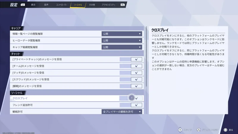 マーベルライバルズ クロスプレイ