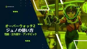 【オーバーウォッチ2】ジュノは強い?使い方・立ち回り・相性の良いキャラ