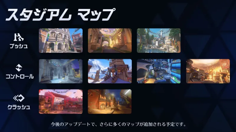 OW2 スタジアム マップ