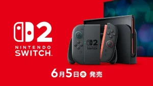 Nintendo Switch2が発売決定!発売日・価格は?