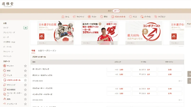ブックメーカー バスケ