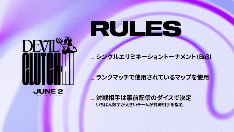 第2回Devil Clutch杯 5