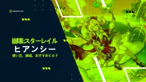 【崩壊スターレイル】ヒアンシーの性能は?おすすめ遺物や編成