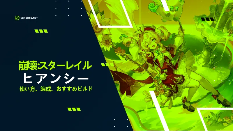 崩壊スターレイル ヒアンシー