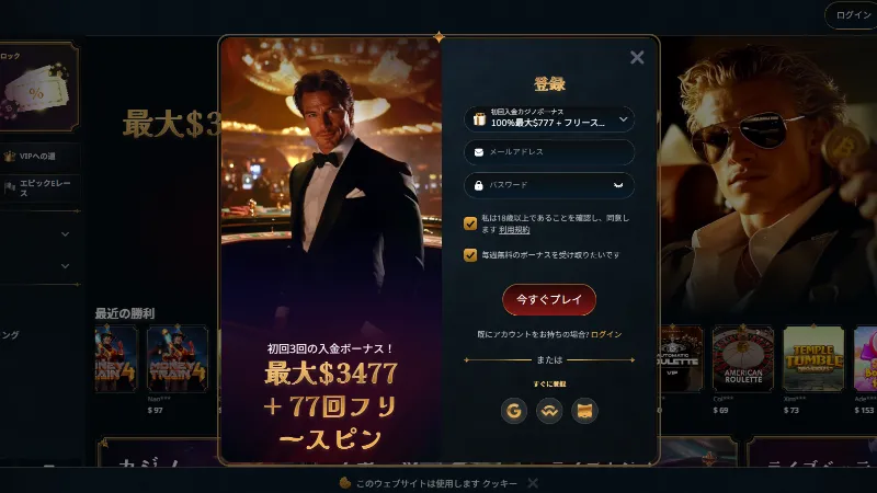 VIP CASINO 登録方法