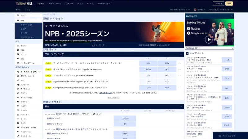 William Hill スポーツベット