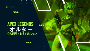 APEX オルター