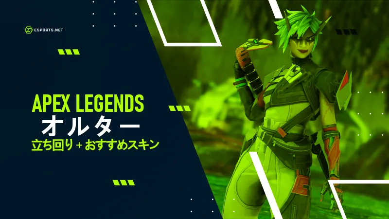 APEX オルター