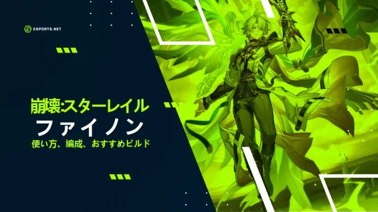 崩壊スターレイル ファイノン