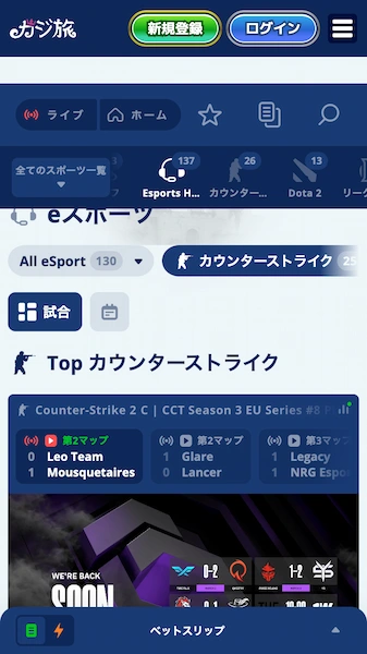 eスポーツベッティング サイト おすすめ