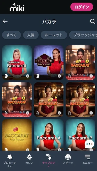 オンラインバカラ Mikiカジノ