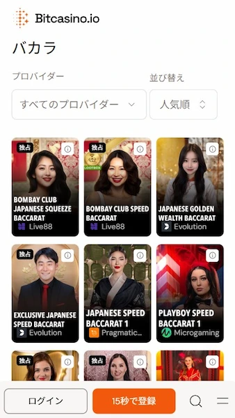 オンラインバカラ ビットカジノ