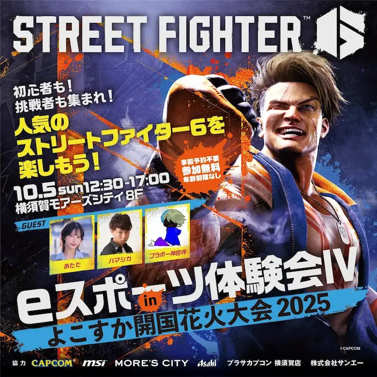 eスポーツ体験会のポスター
