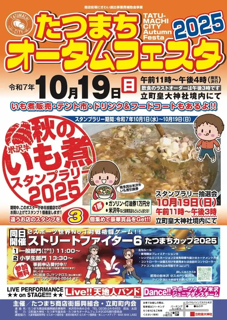 たつまちオータムフェスタの画像