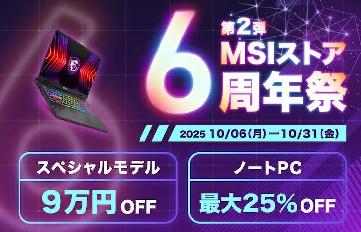 MSI 6周年祭のトップ画像